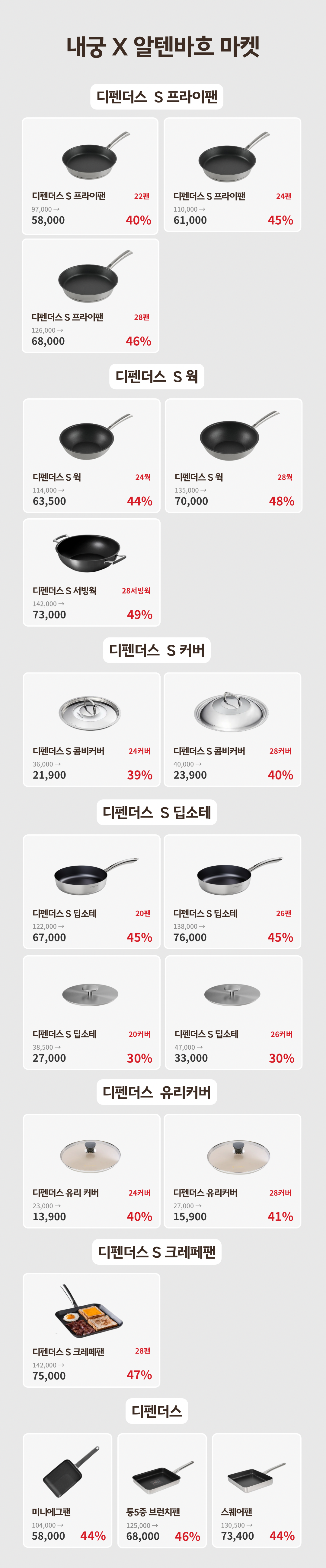 [알텐바흐x내궁마켓] 알텐바흐 디펜더스 S