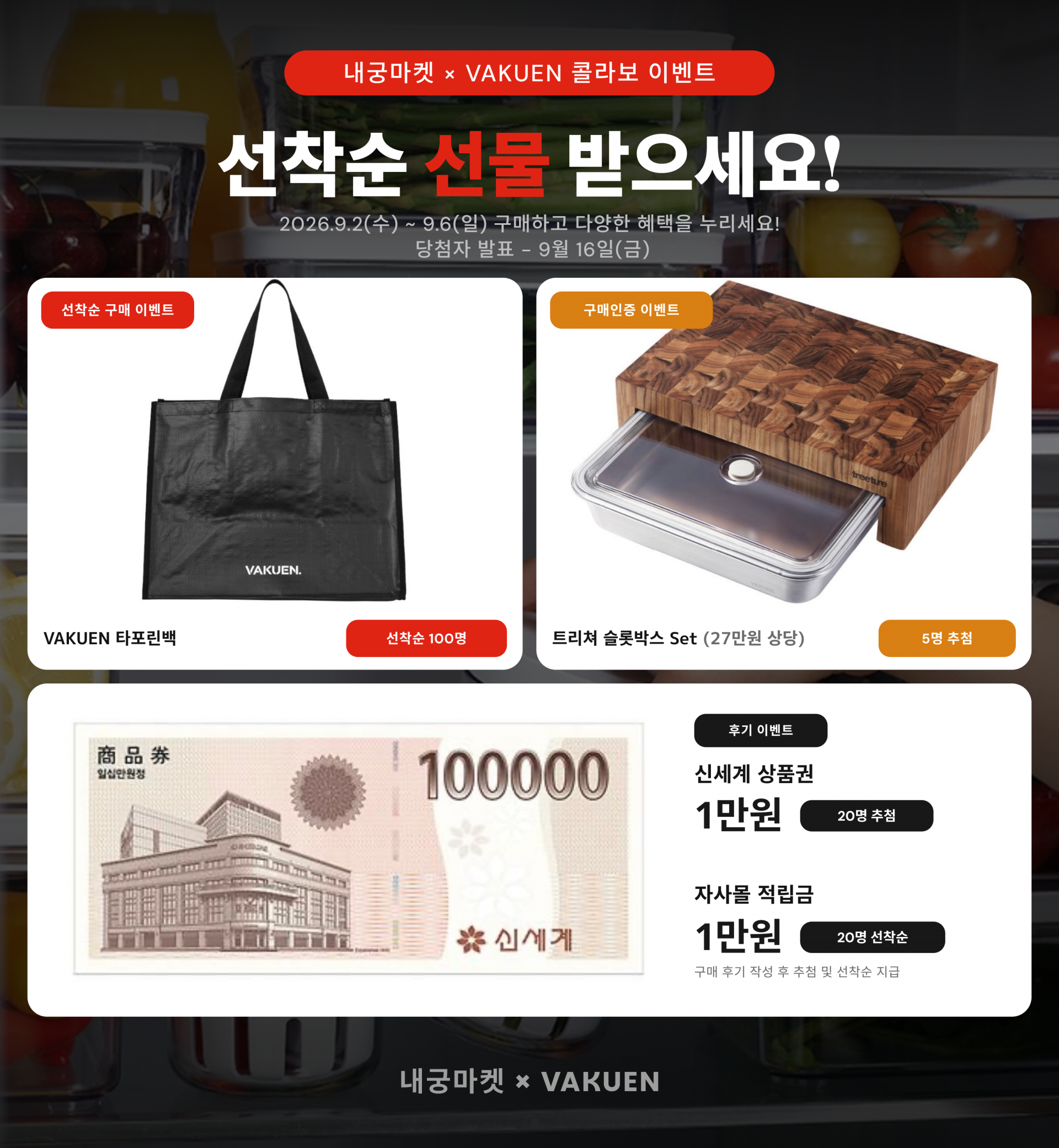 [바퀜x내궁마켓] 내궁 바퀜 세트