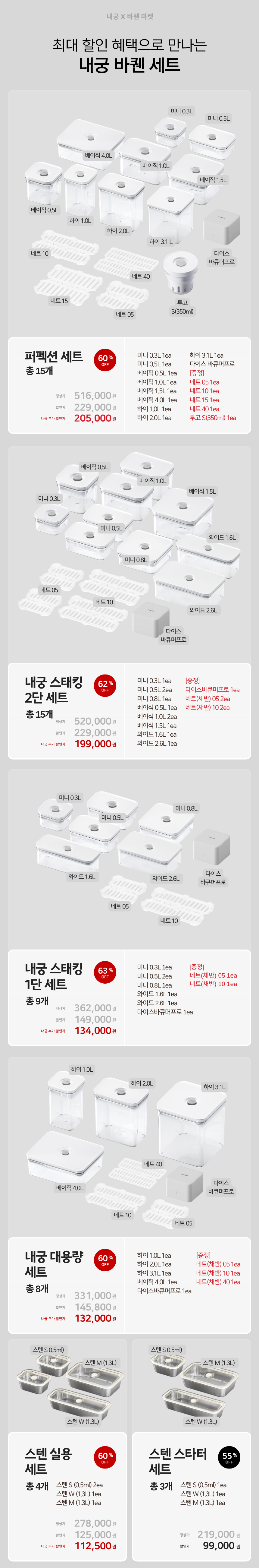 [바퀜x내궁마켓] 내궁 바퀜 세트