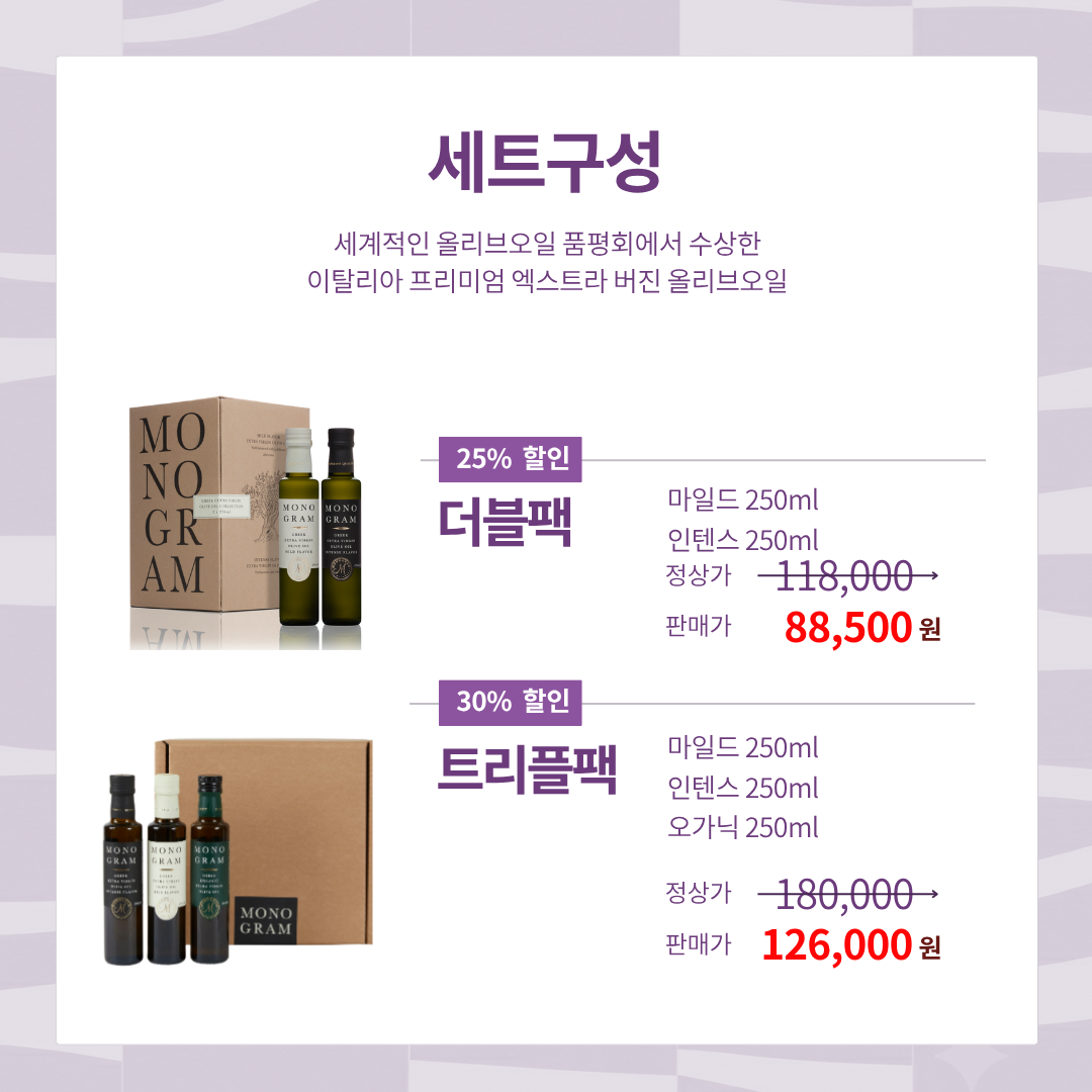모노그램 올리브오일