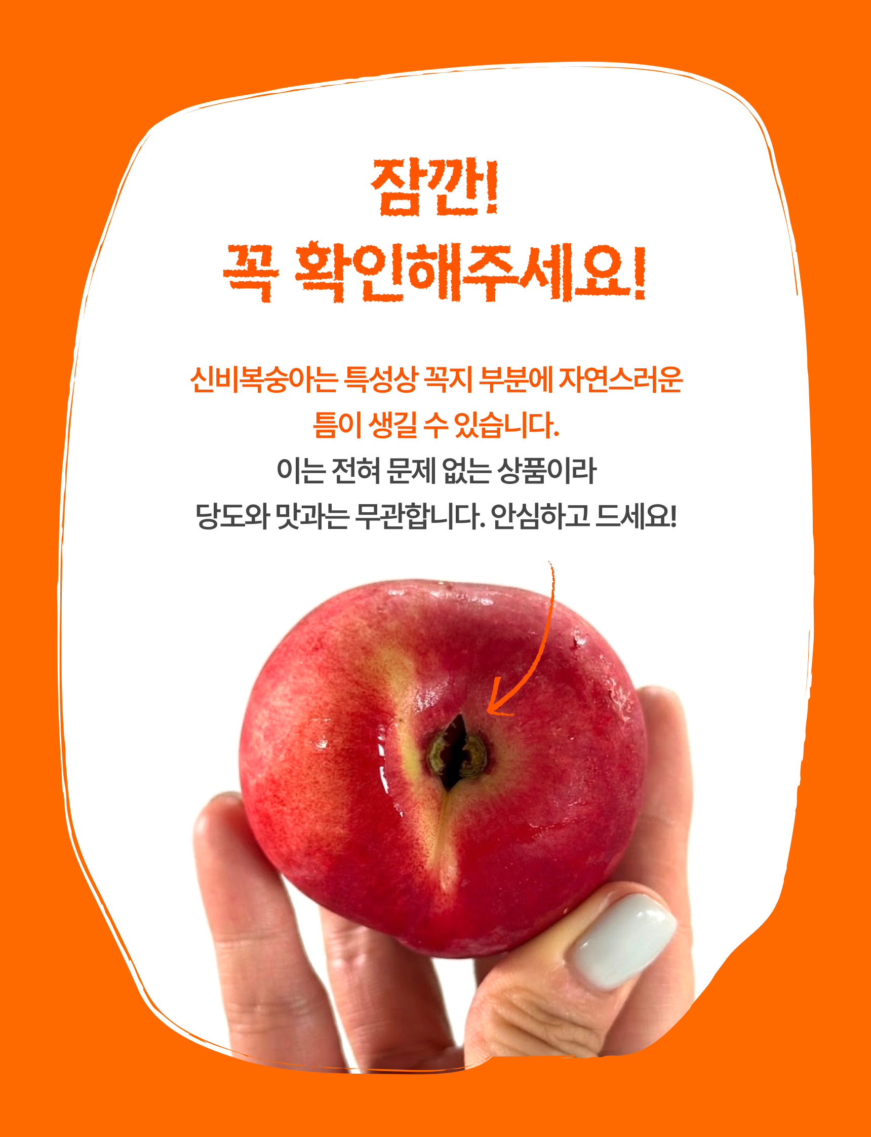 신비복숭아 준비