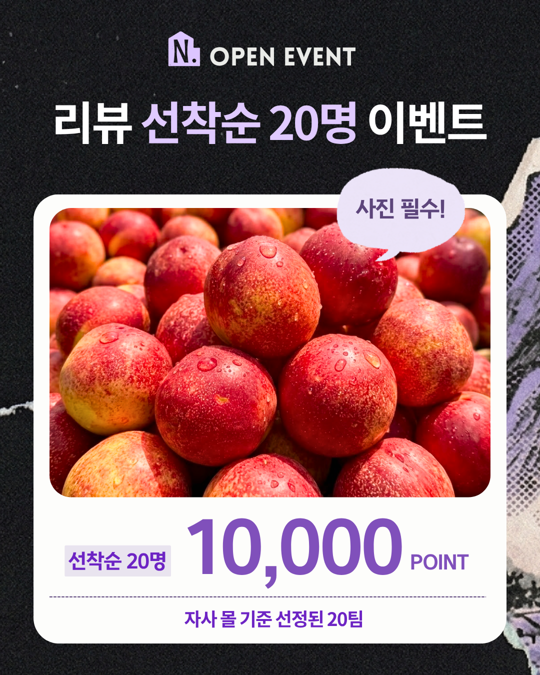 신비복숭아 준비