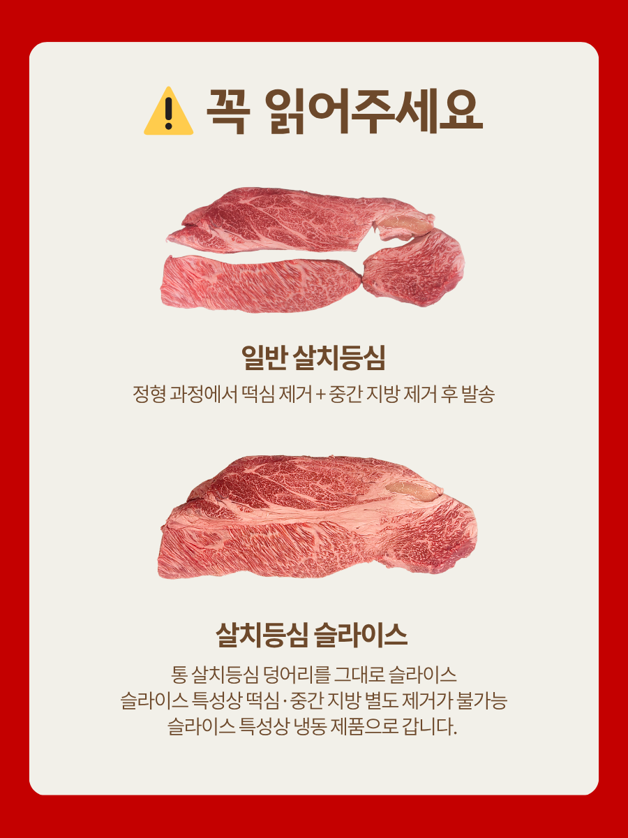 투쁠한우 넘버9 살치등심슬라이스 (300g)