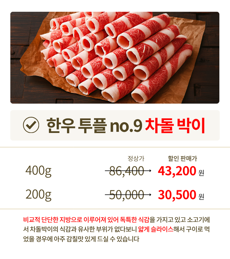 투쁠한우 넘버9 채끝등심 (200g/400g)