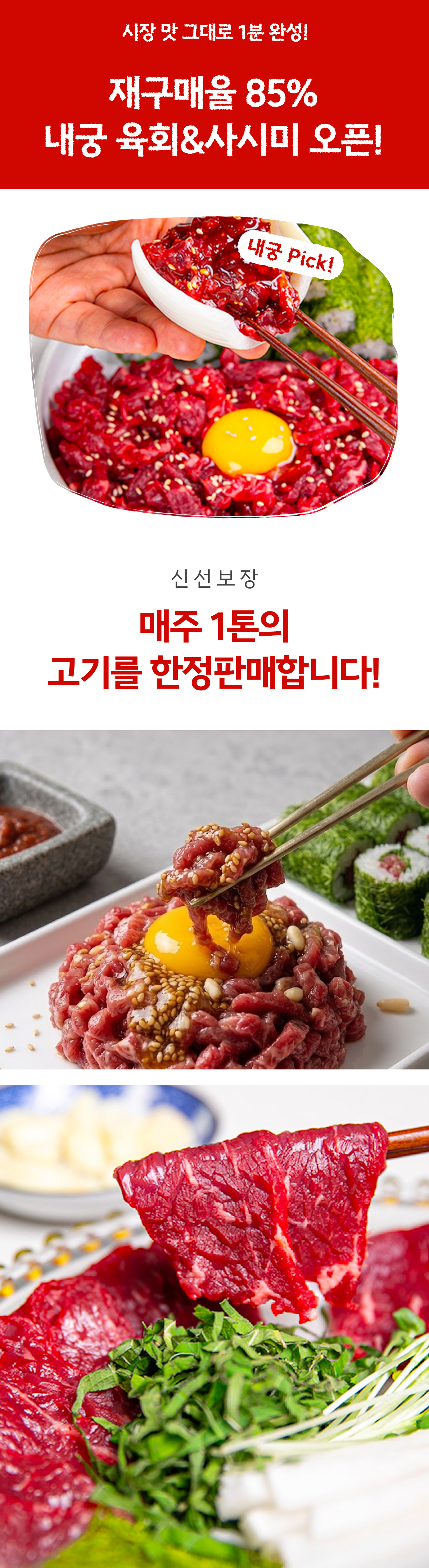 한우1+ 육회/사시미/차돌사시미