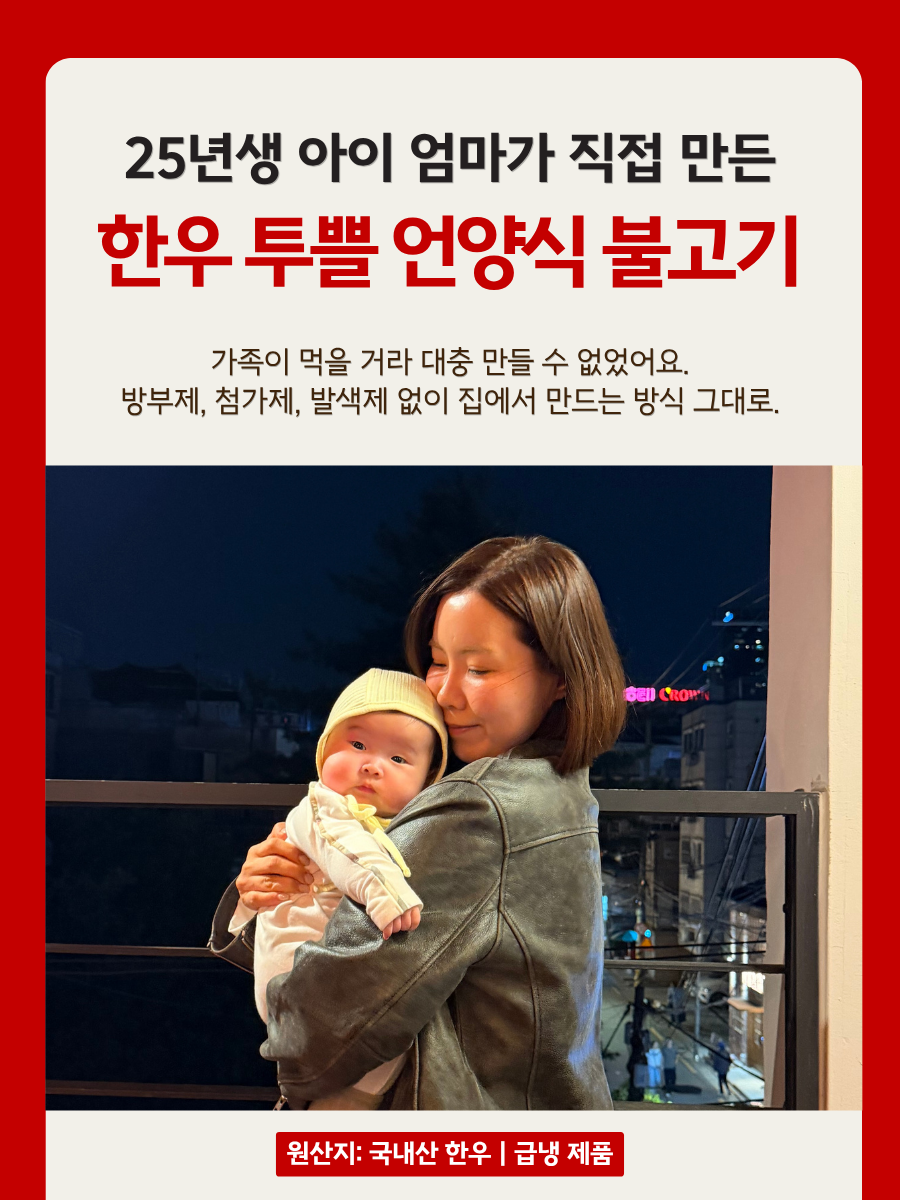 설산한우 언양불고기 세트(투쁠 넘버7, 8)