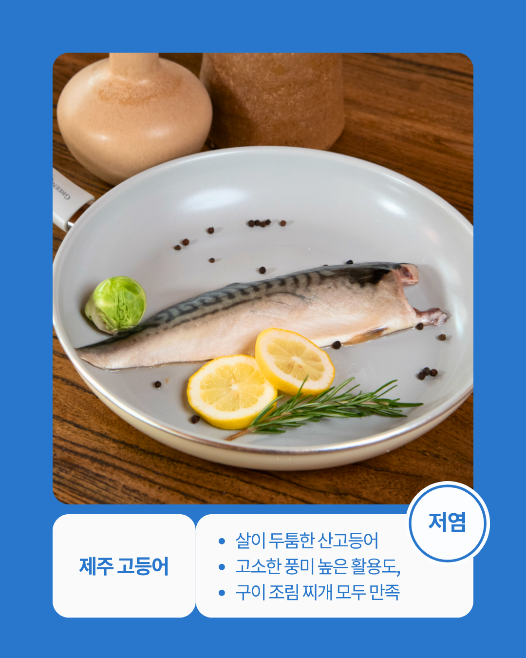 제주바다 갈치/옥돔/고등어