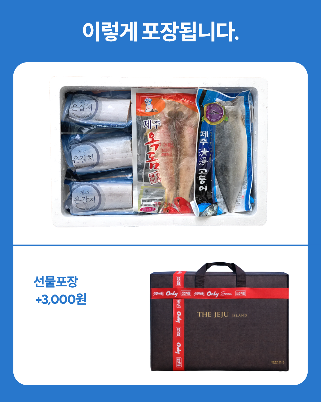제주바다 갈치/옥돔/고등어