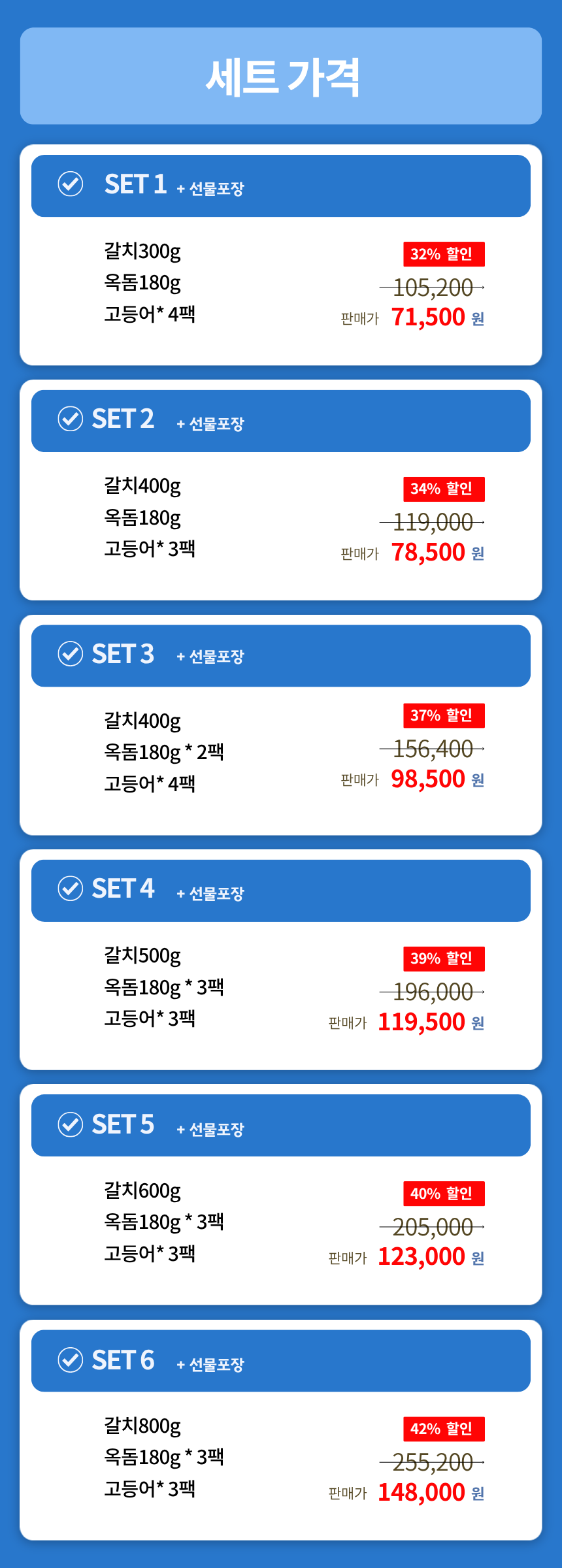 제주바다 생선세트(갈치/옥돔/고등어)
