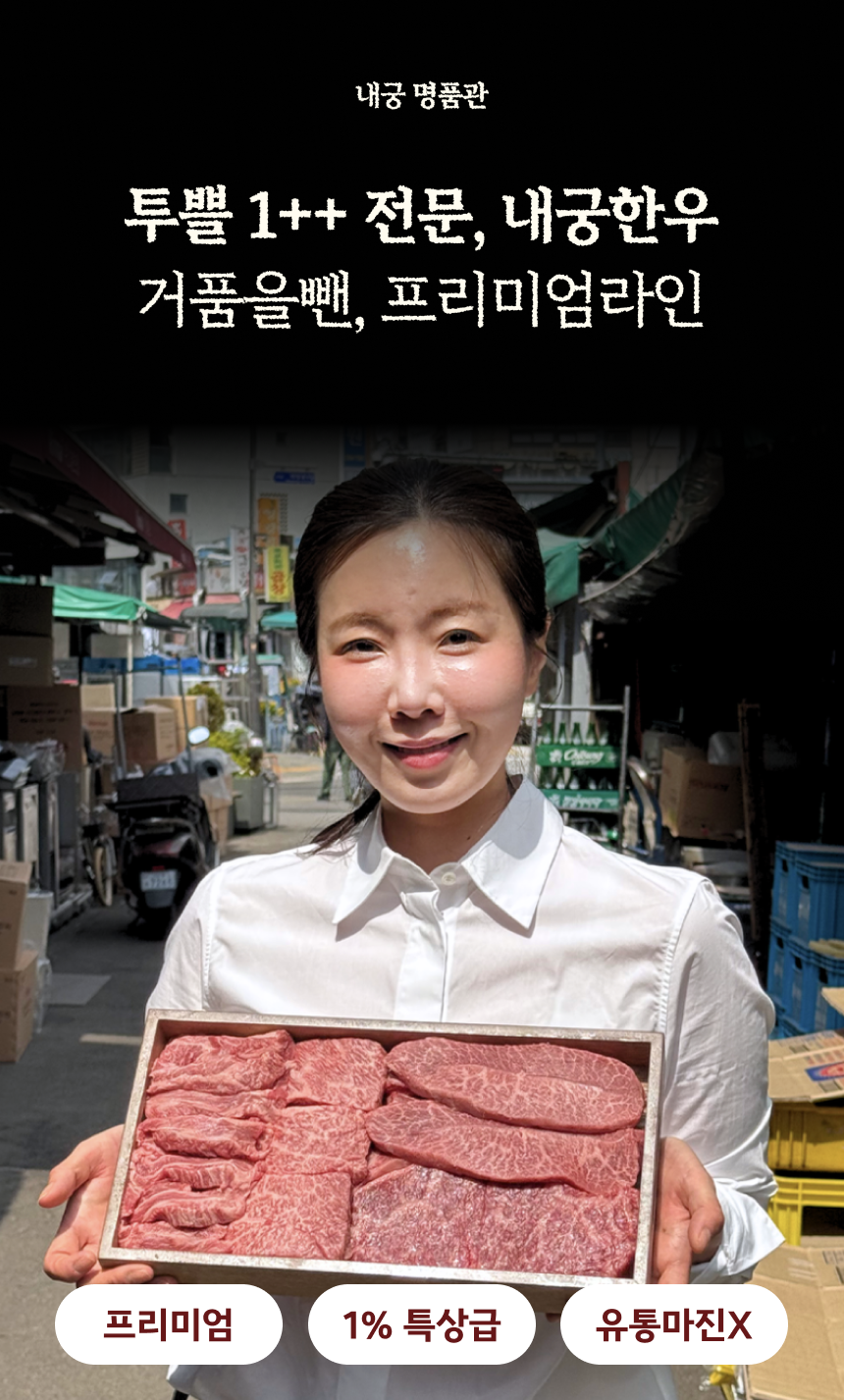 투쁠한우 넘버9 소프라이즈 세트[얼리버드]