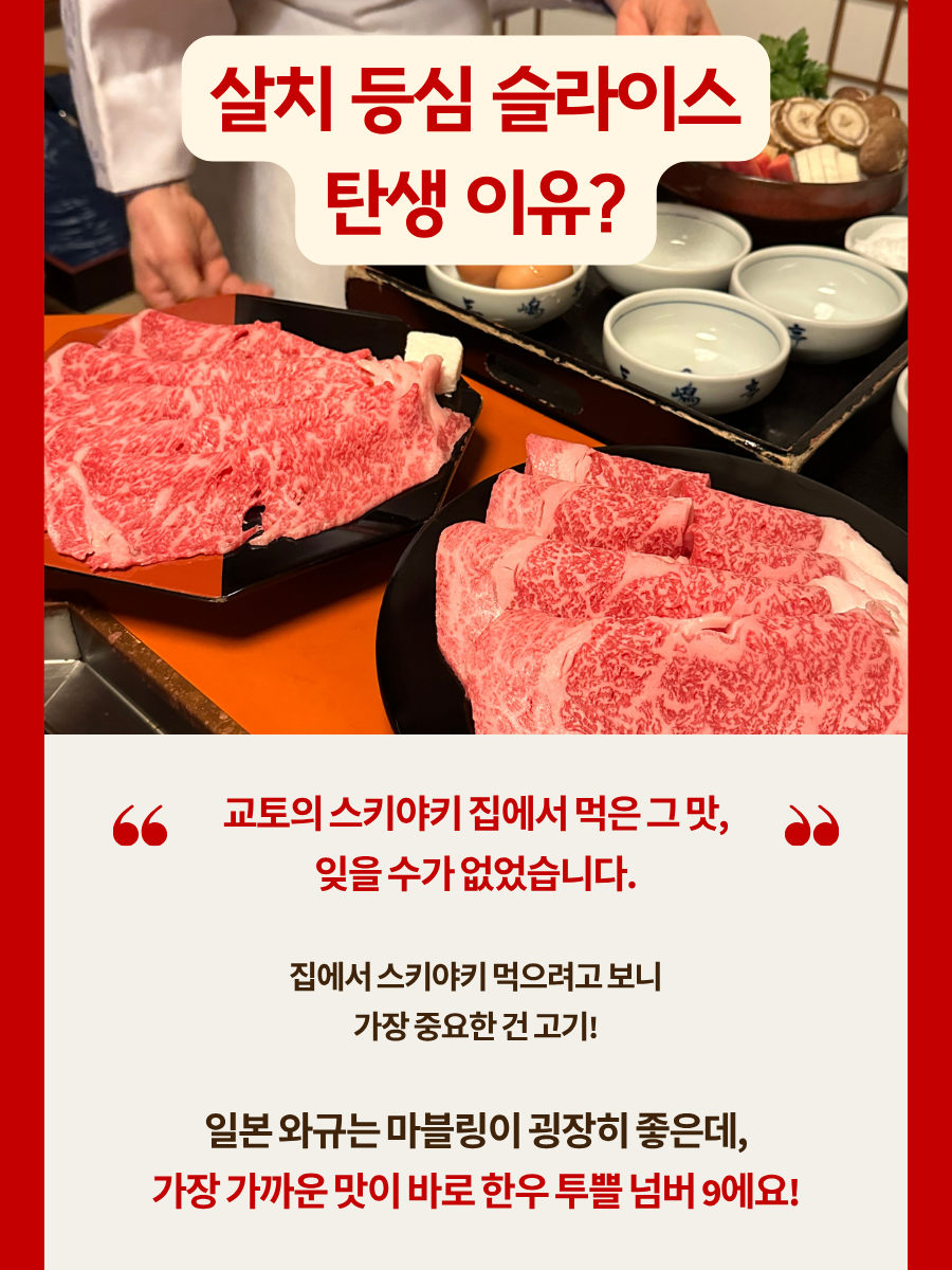 투쁠한우 넘버9 살치등심슬라이스 (300g)
