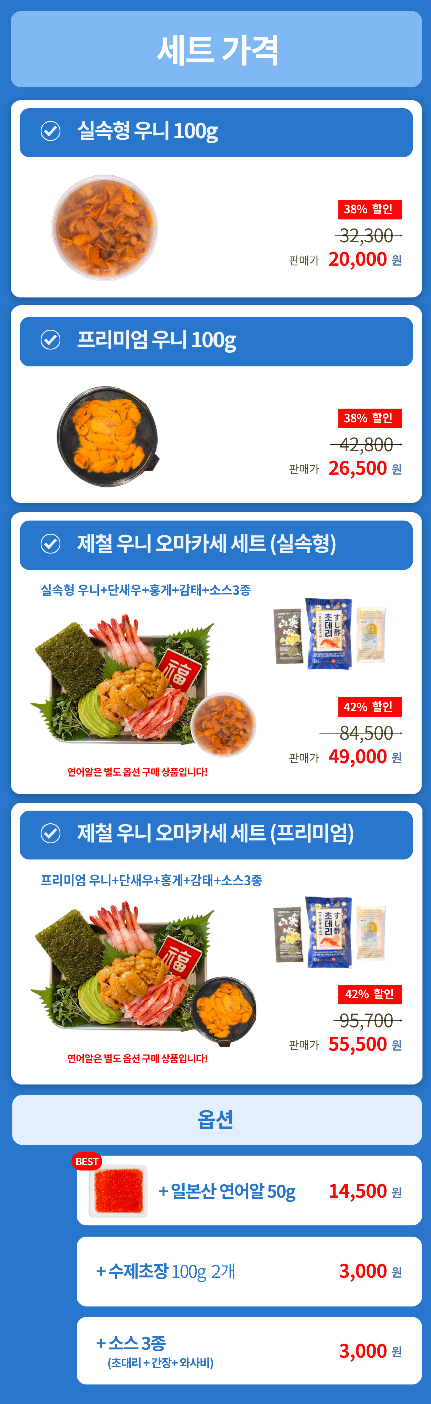 프리미엄 우니(단품/오마카세 세트)