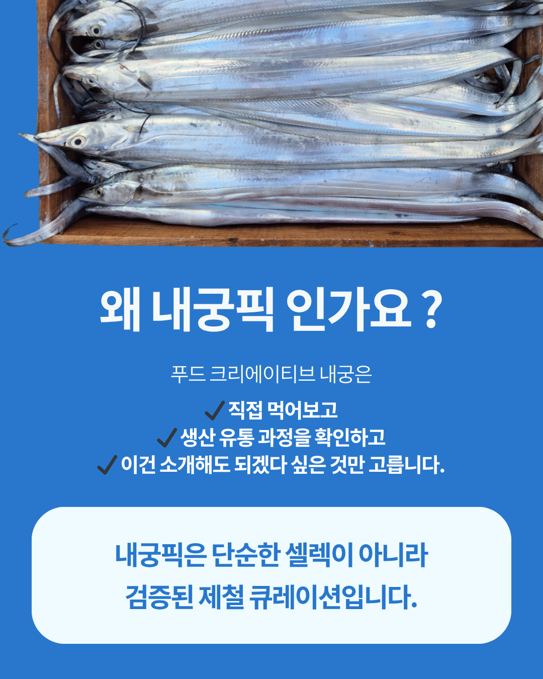 제주바다 갈치/옥돔/고등어