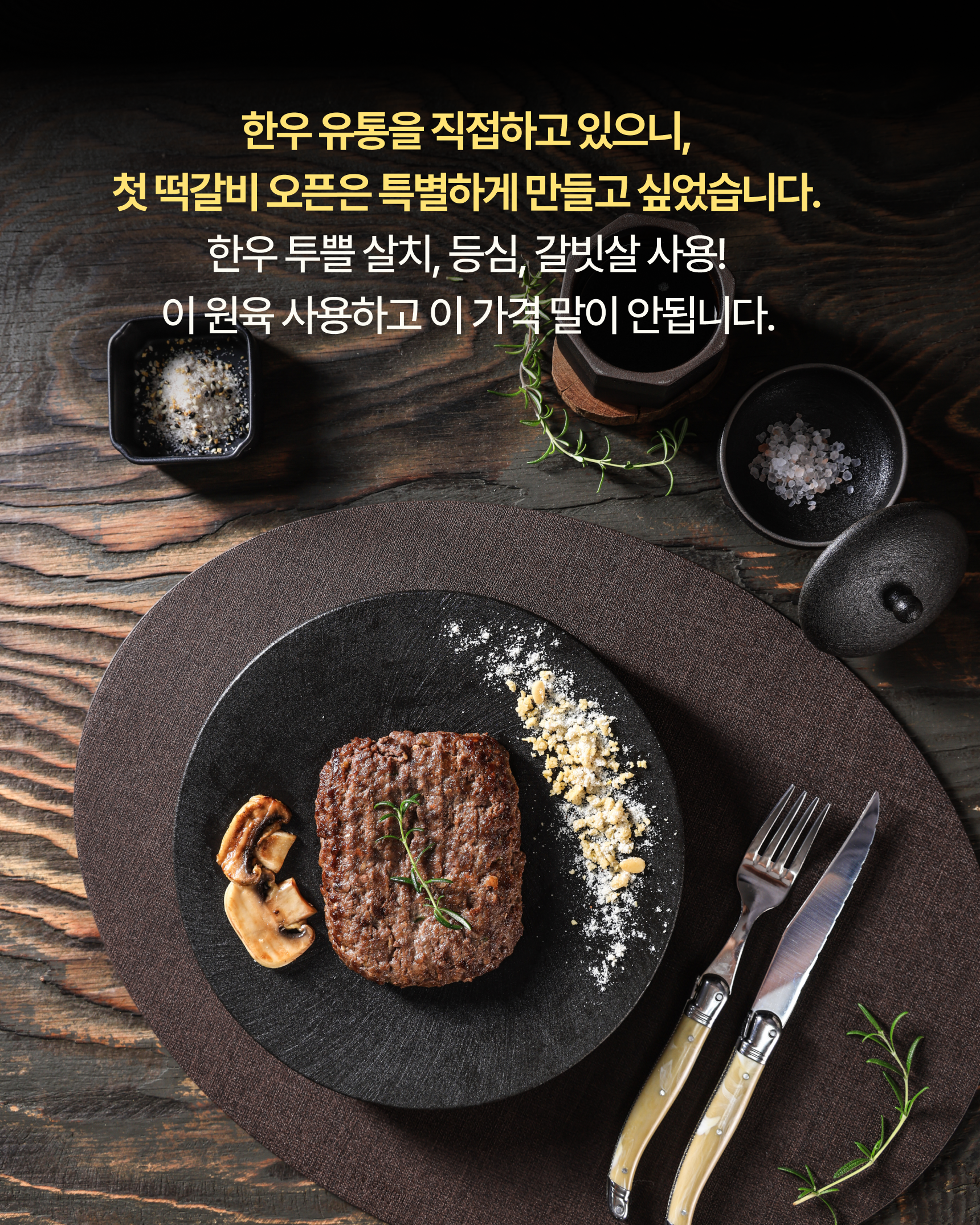 설산한우 떡갈비 세트(투쁠 넘버7, 8)