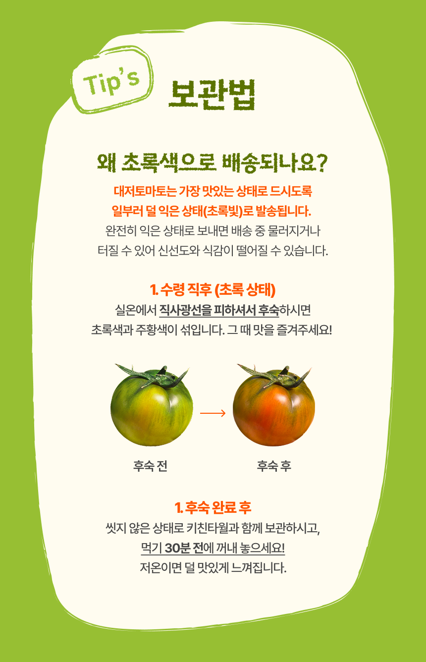 대저토마토(프리미엄) 2.5kg