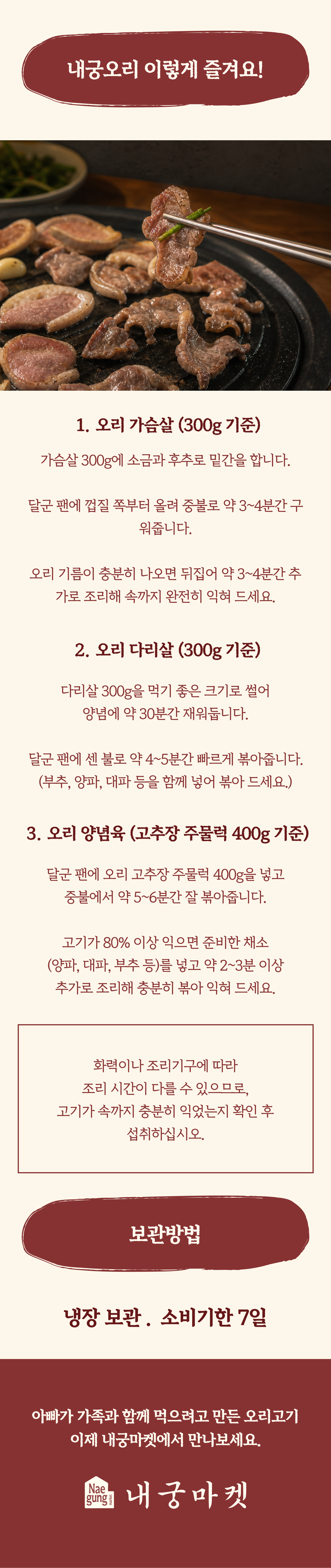 무항생제 1등급 내궁오리 슬라이스(다리살/가슴살)