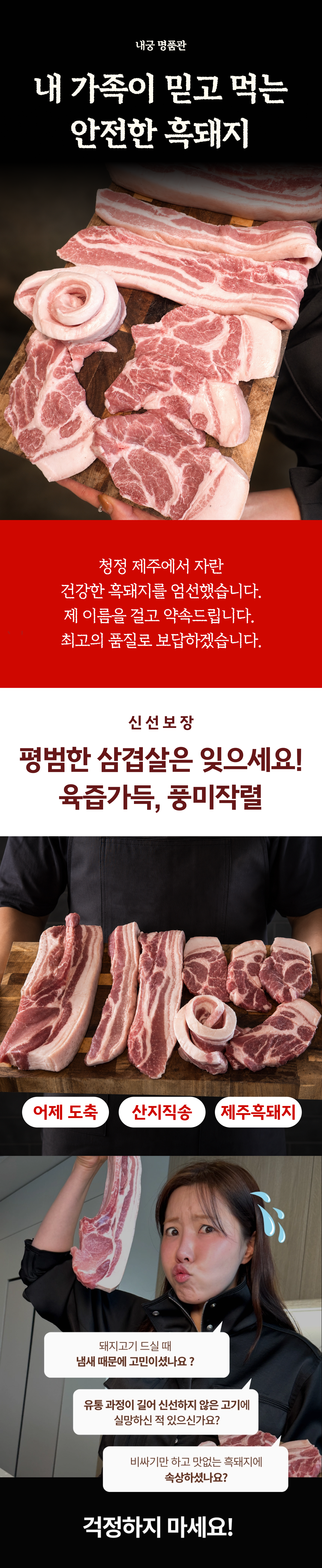 제주 흑돼지 흑뼈삼