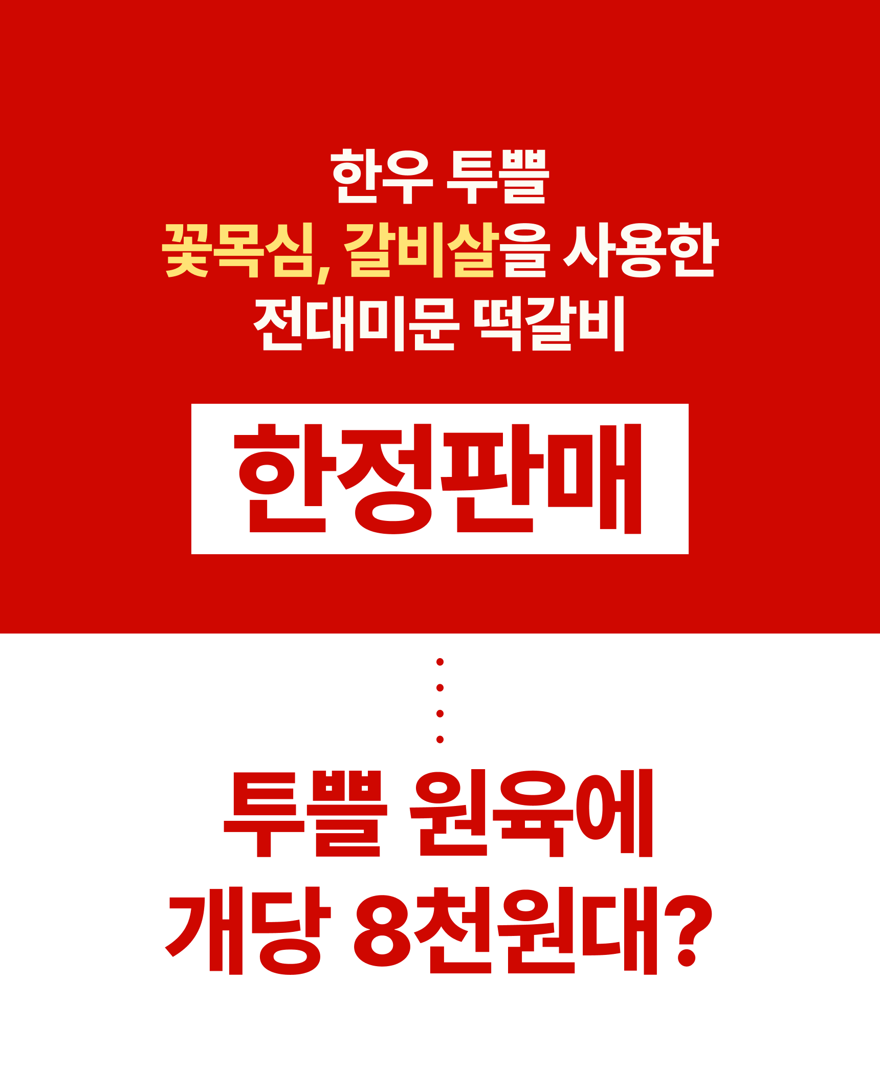설산한우 떡갈비 세트(투쁠 넘버7, 8)