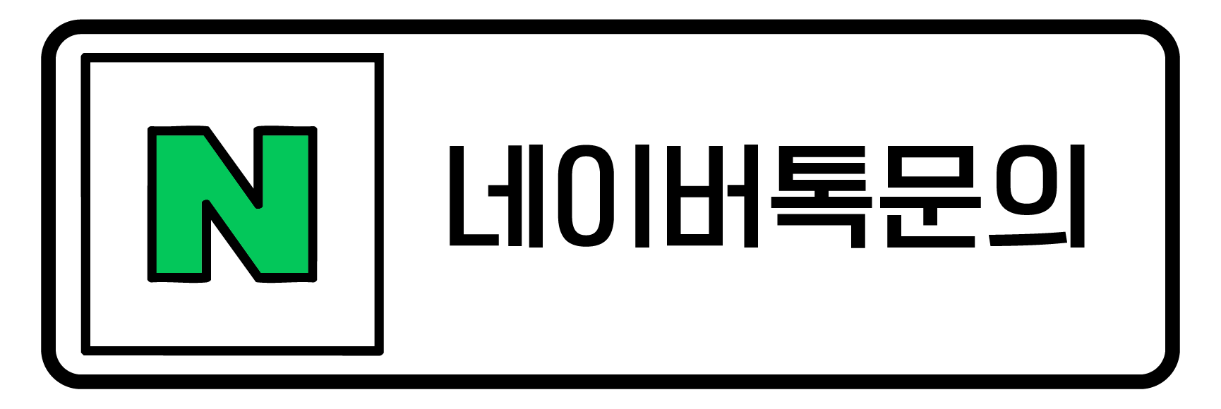 성남 소방서 간판 설치