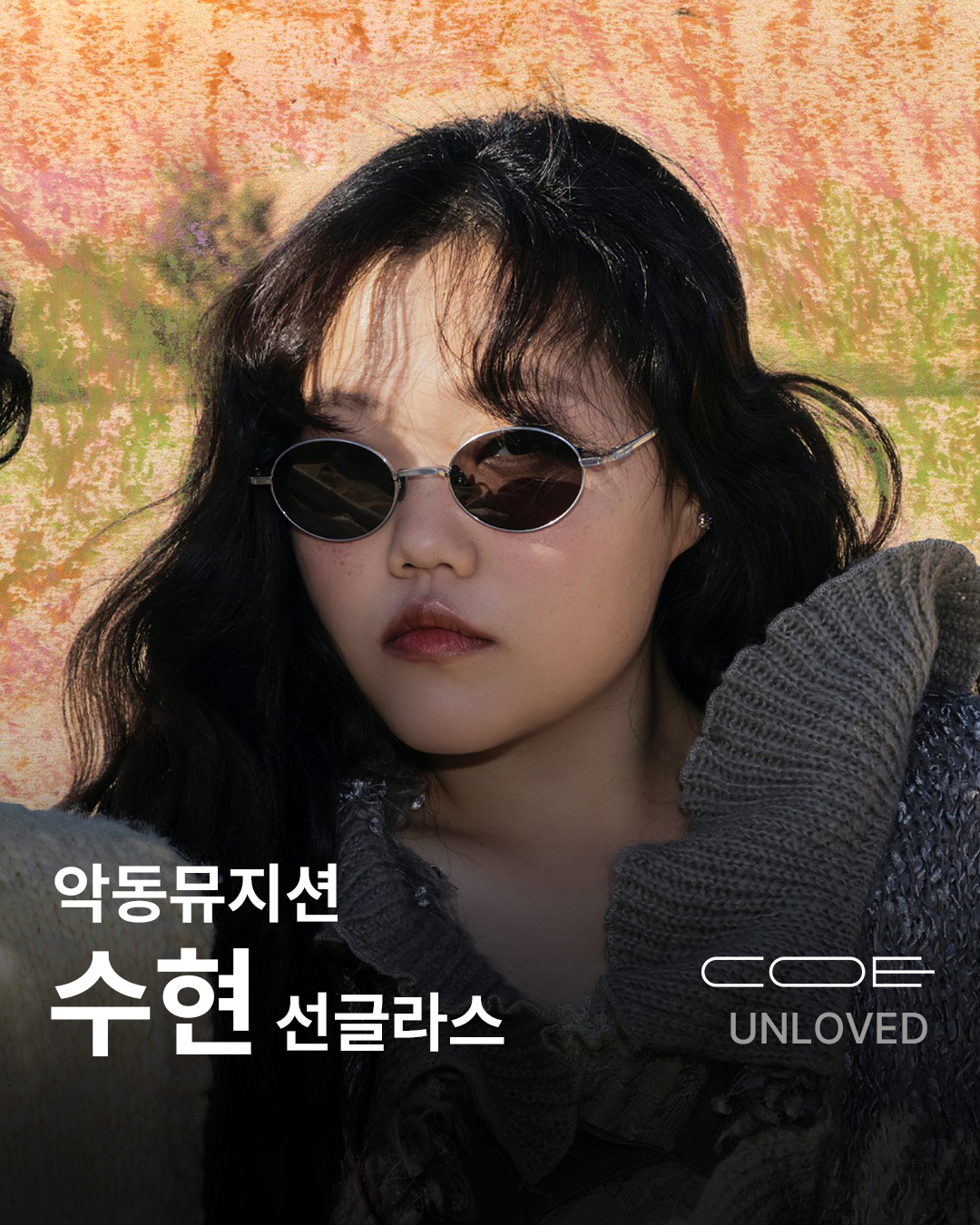악뮤 수현 UNLOVED silver-green 착용 편집 이미지