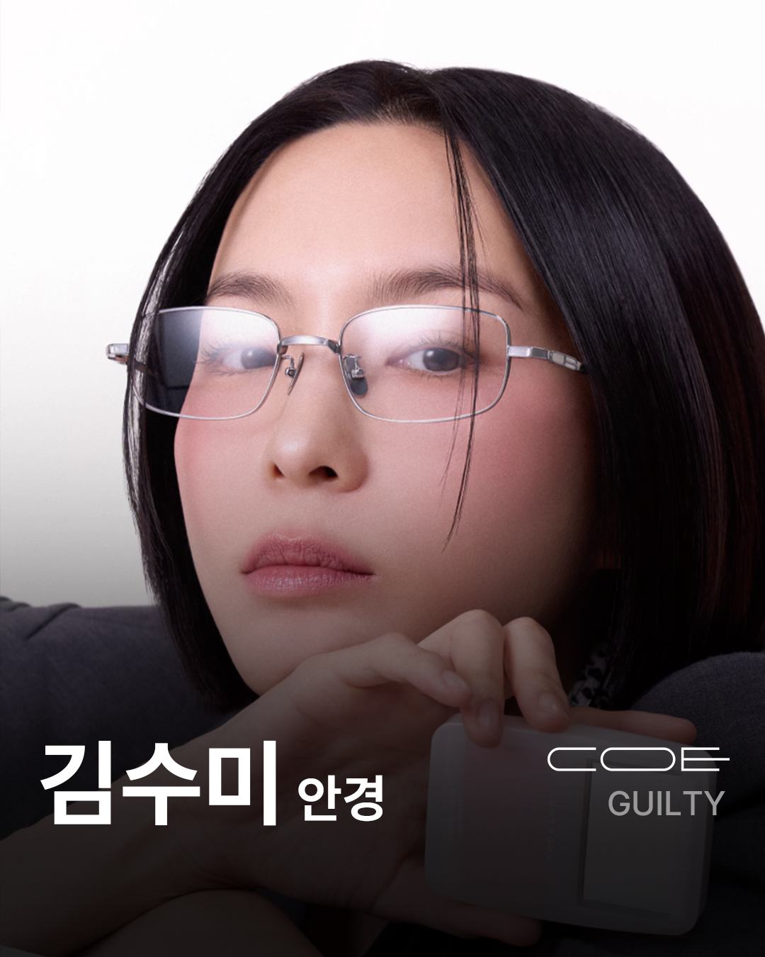 김수미 GUILTY silver 착용 편집 이미지