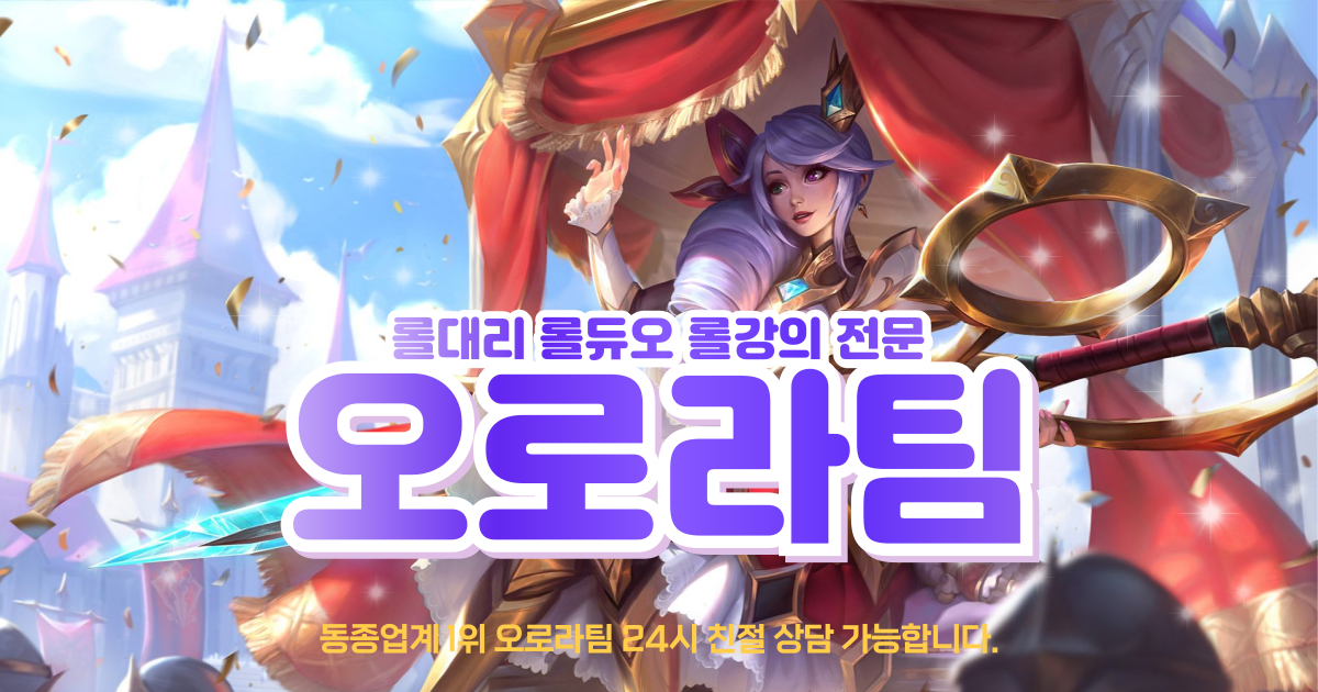 롤대리