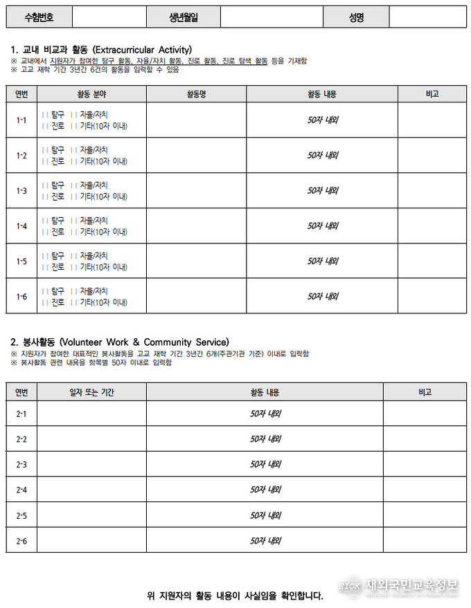 연대 비교과 활동 기록표 - 교내활동 및 봉사활동 각각 6개씩 기록