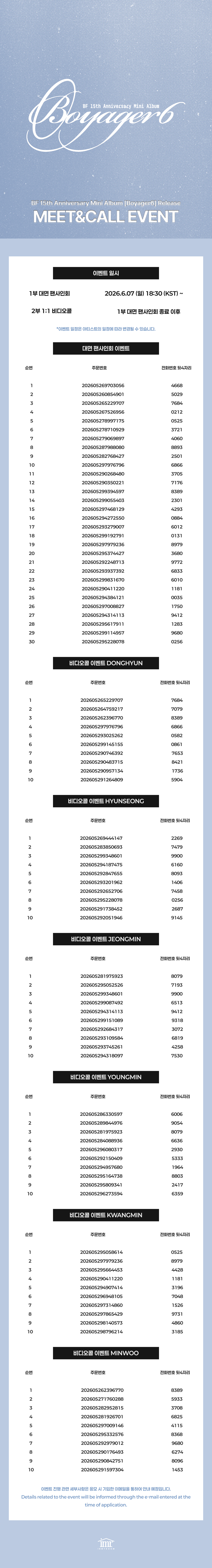 BF 2차 당첨자 공지 1200.jpg