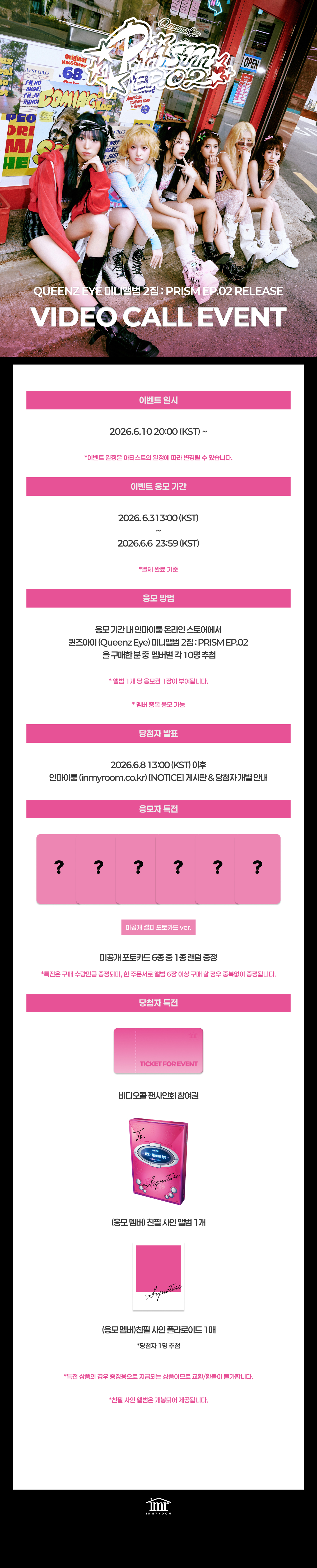 퀸즈아이 (Queenz Eye) 미니앨범 2집 : PRISM EP.02 Release Video Call Event