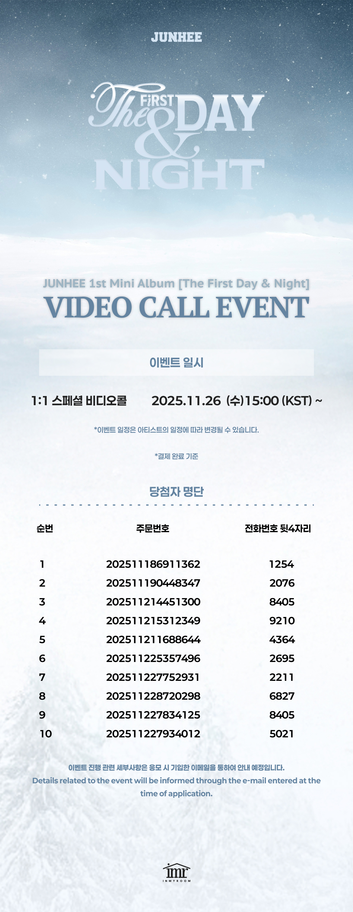 web 당첨자 공지 1201.jpg