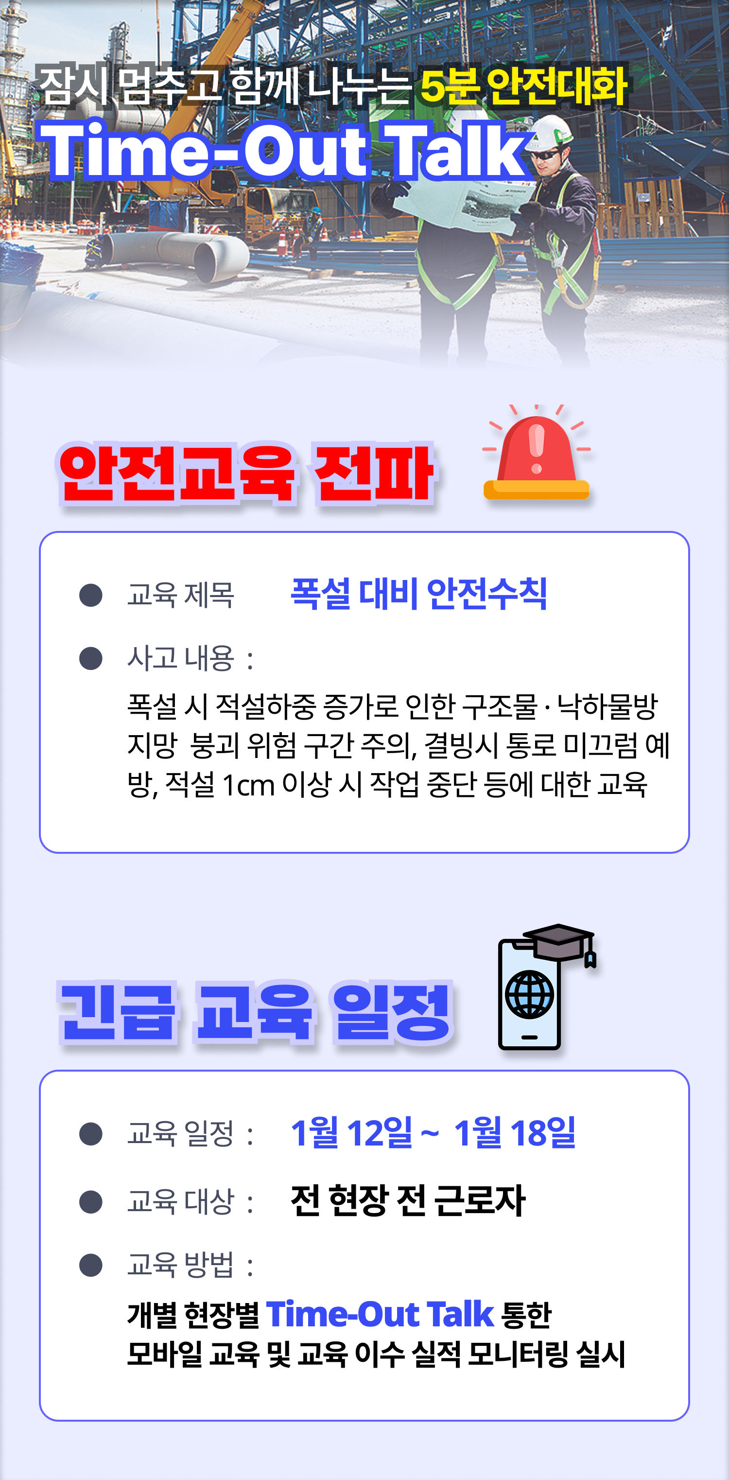 씨테크솔루션 SAFEE 현대건설 캠페인 안전교육