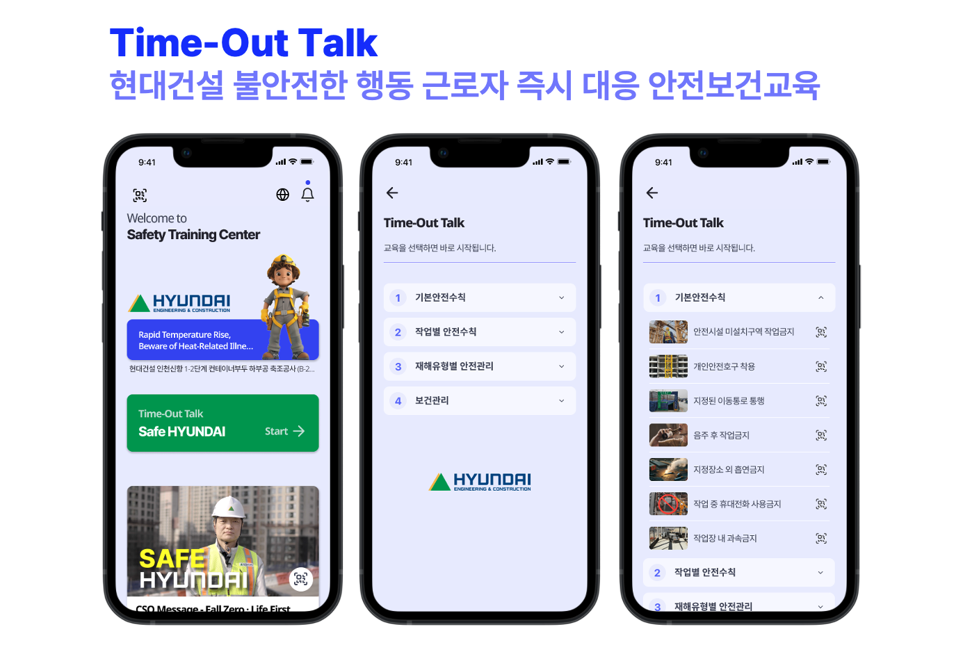 현대건설 불안전한 행동 근로자 즉시 대응 안전교육 Time-Out Talk 사용법.png