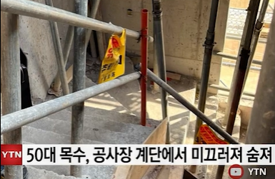 미끄러짐 넘어짐 사고 현대건설 안전교육 씨테크솔루션