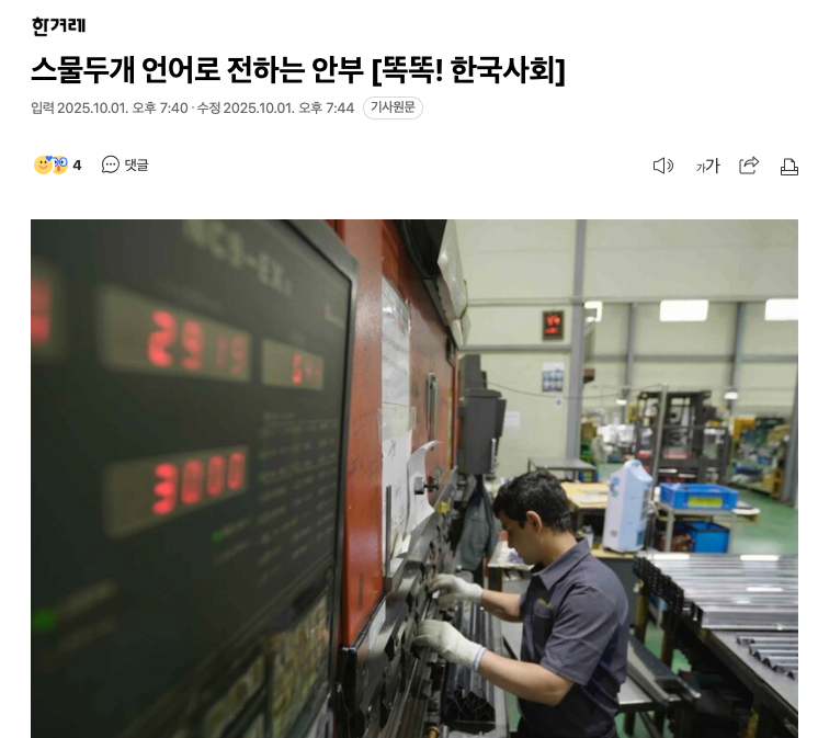 스물두개 언어로 전하는 안부, 세이피, 씨테크솔루션, 외국인안전교육