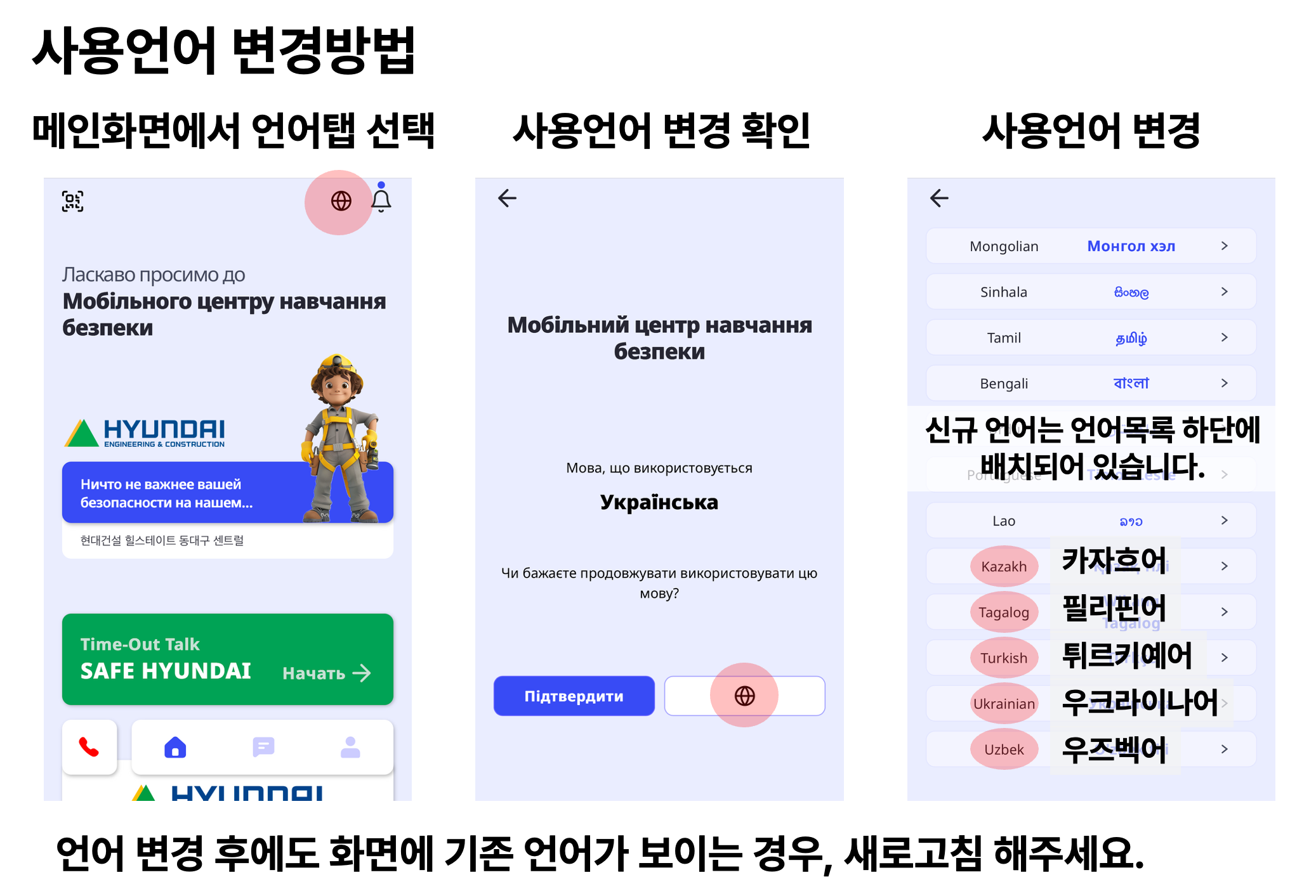 모바일 안전교육 솔루션 세이피 22개 언어 지원