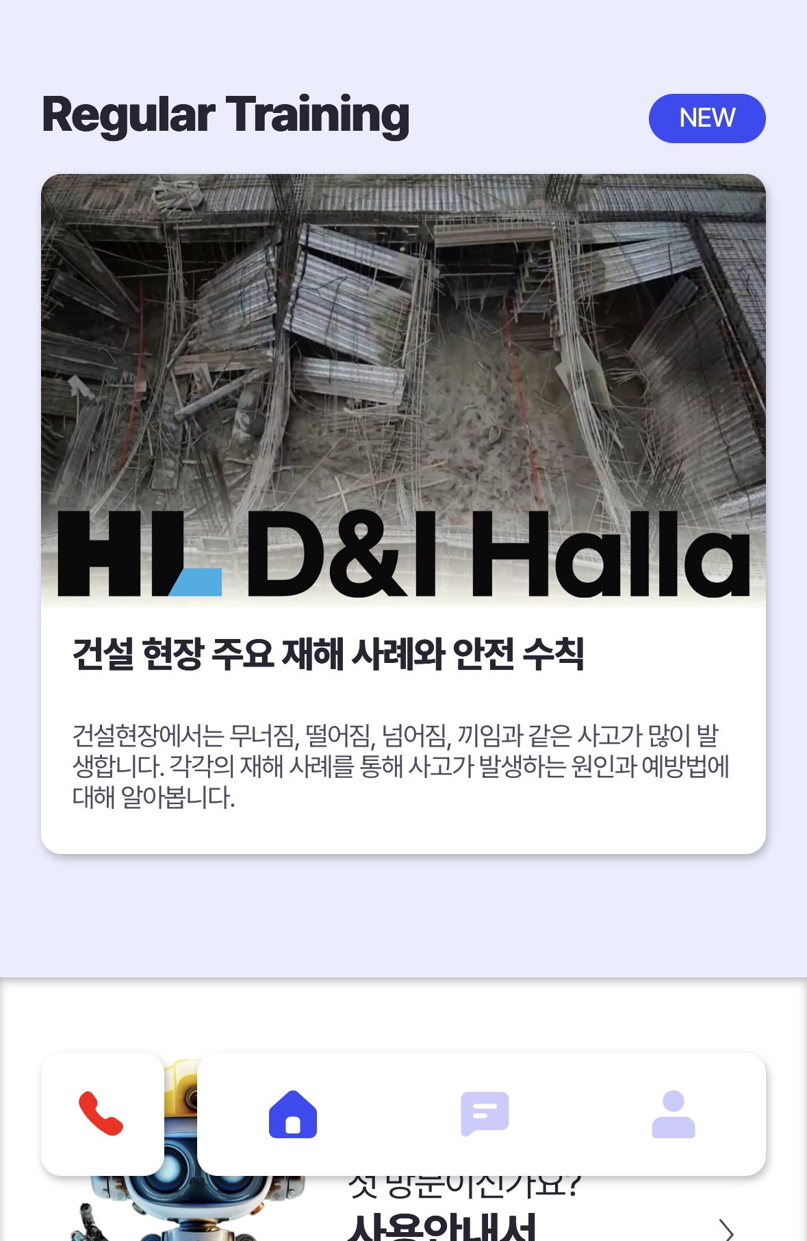 HL 디앤아이 한라 전근로자 대상 안전교육 9월
