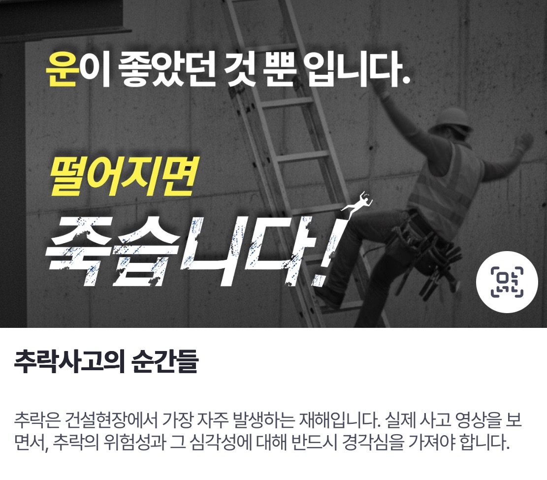 추락사고의 순간들_떨어지면 죽습니다