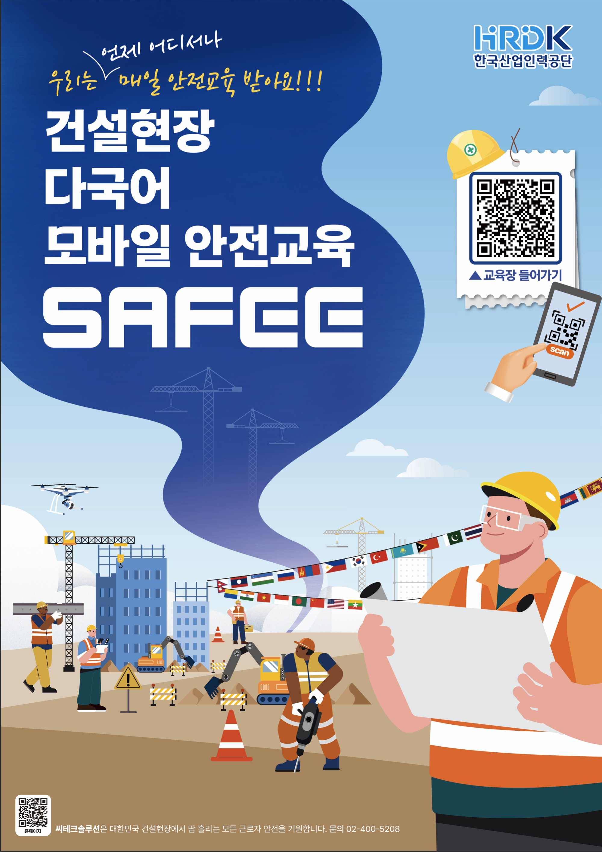 건설현장 다국어 모바일 안전교육 세이피 SAFEE.png
