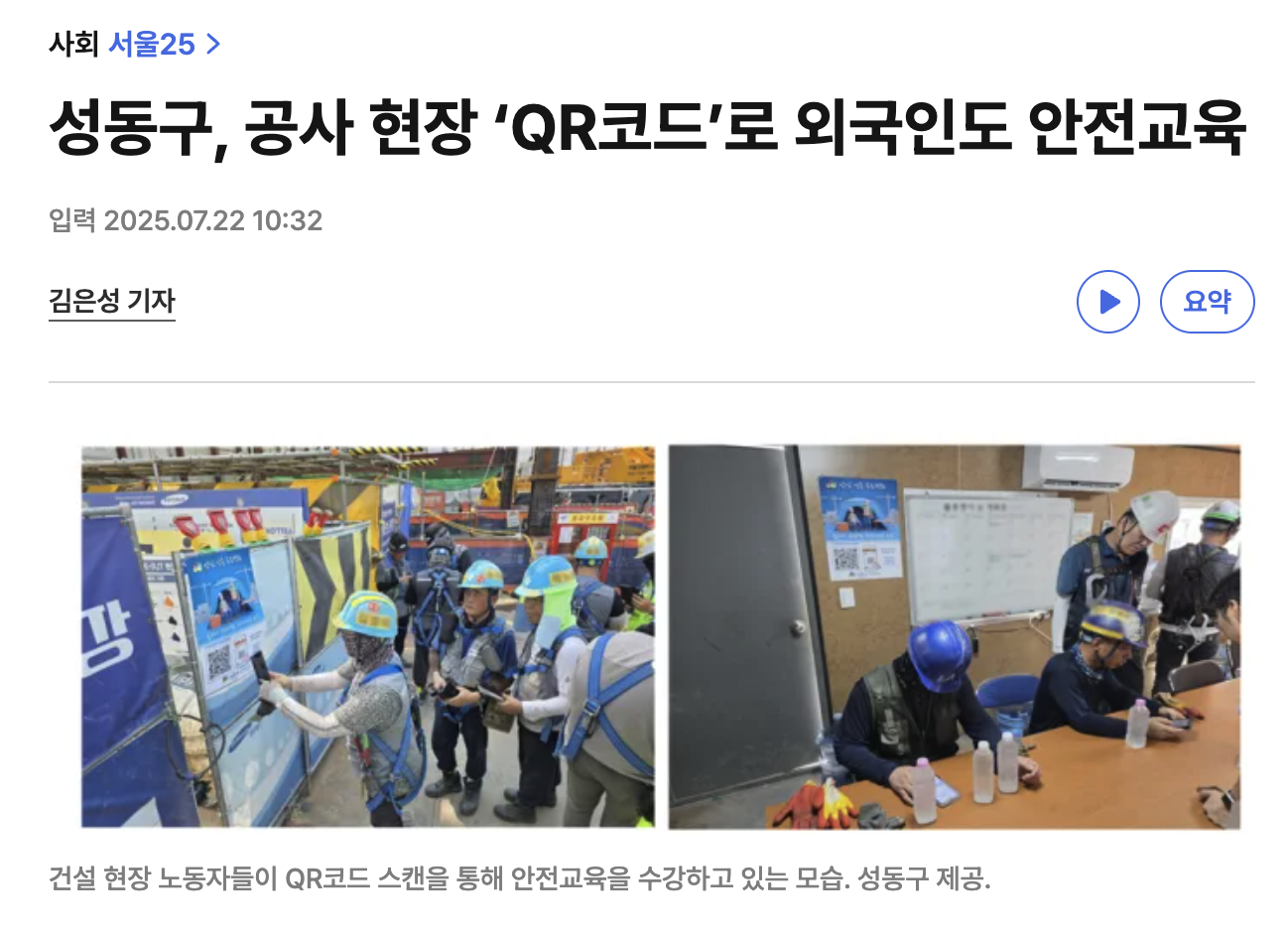 건설현장 다국어 모바일 안전교육 세이피 SAFEE.png