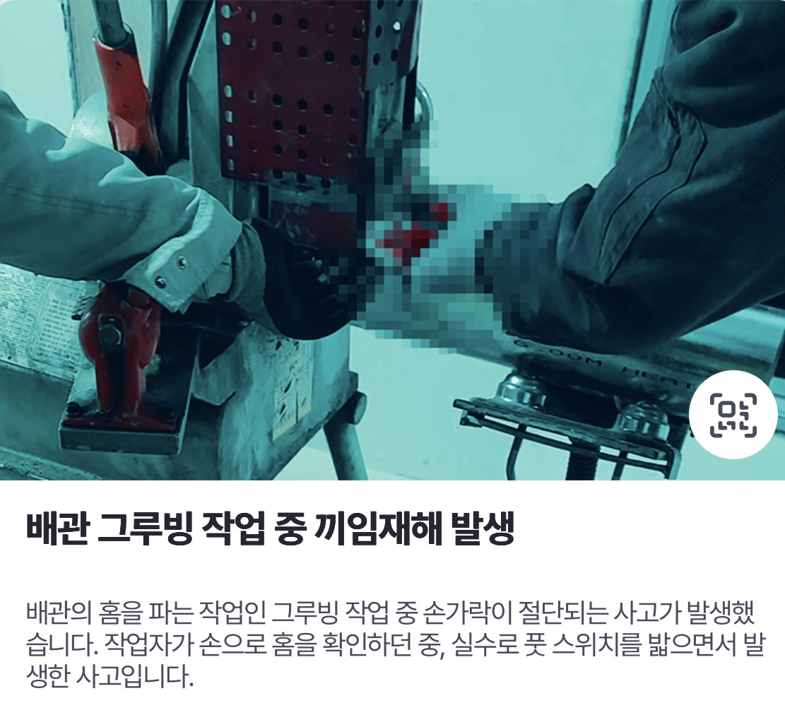 배관 그루빙 작업 중 끼임재해 발생