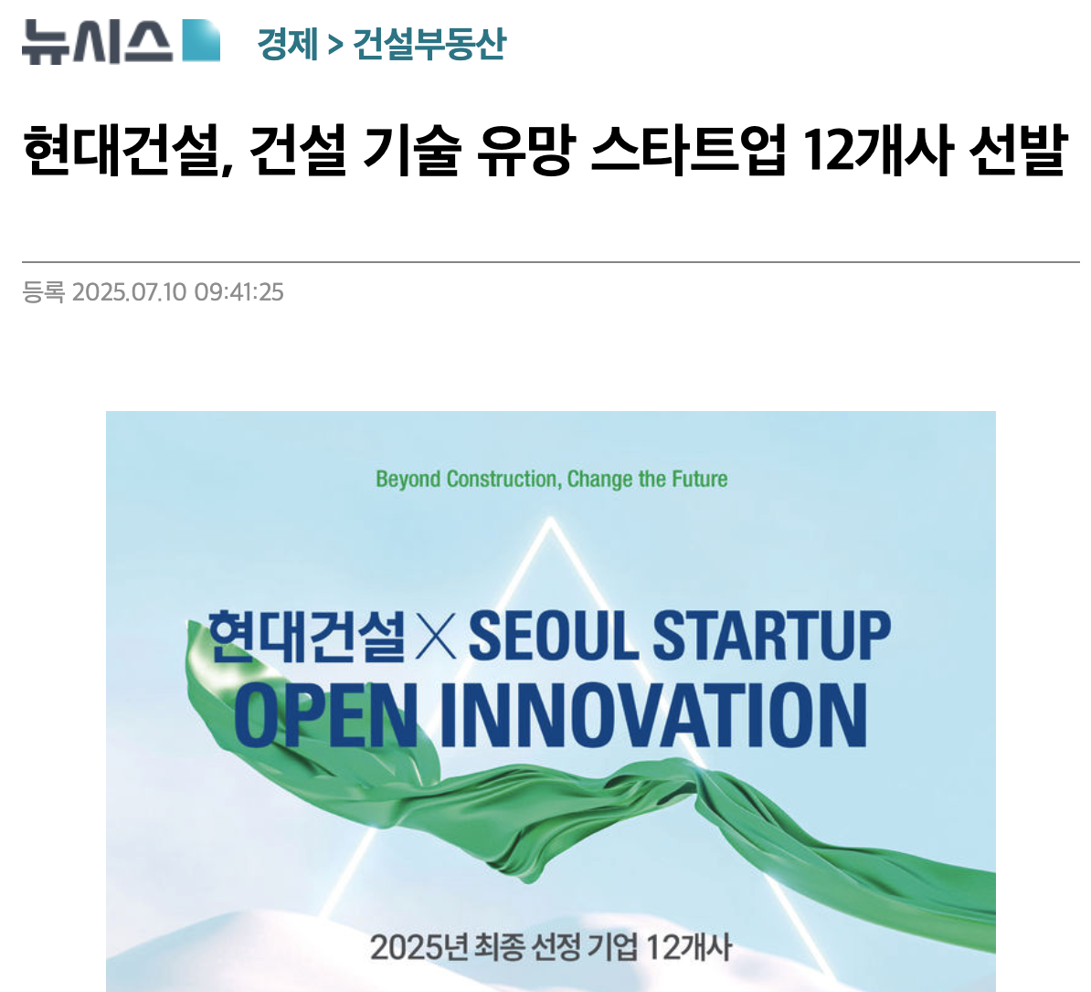 현대건설 오픈이노베이션 SAFEE 외국인 안전교육 다국어 솔루션