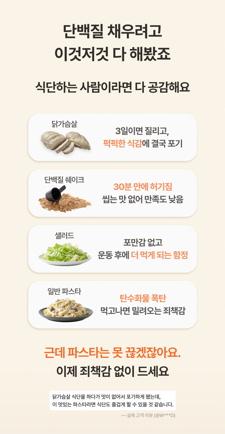 [홀썸위크] 고단백 파스타 콩누들 트러플 크림, 투움바 2세트