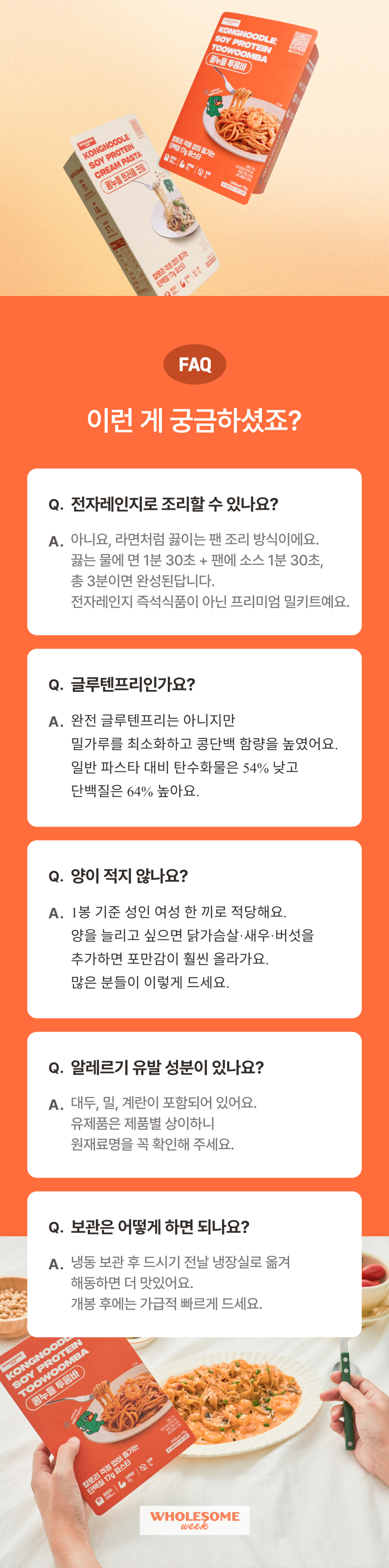 [홀썸위크] 고단백 파스타 콩누들 트러플 크림, 투움바 2세트