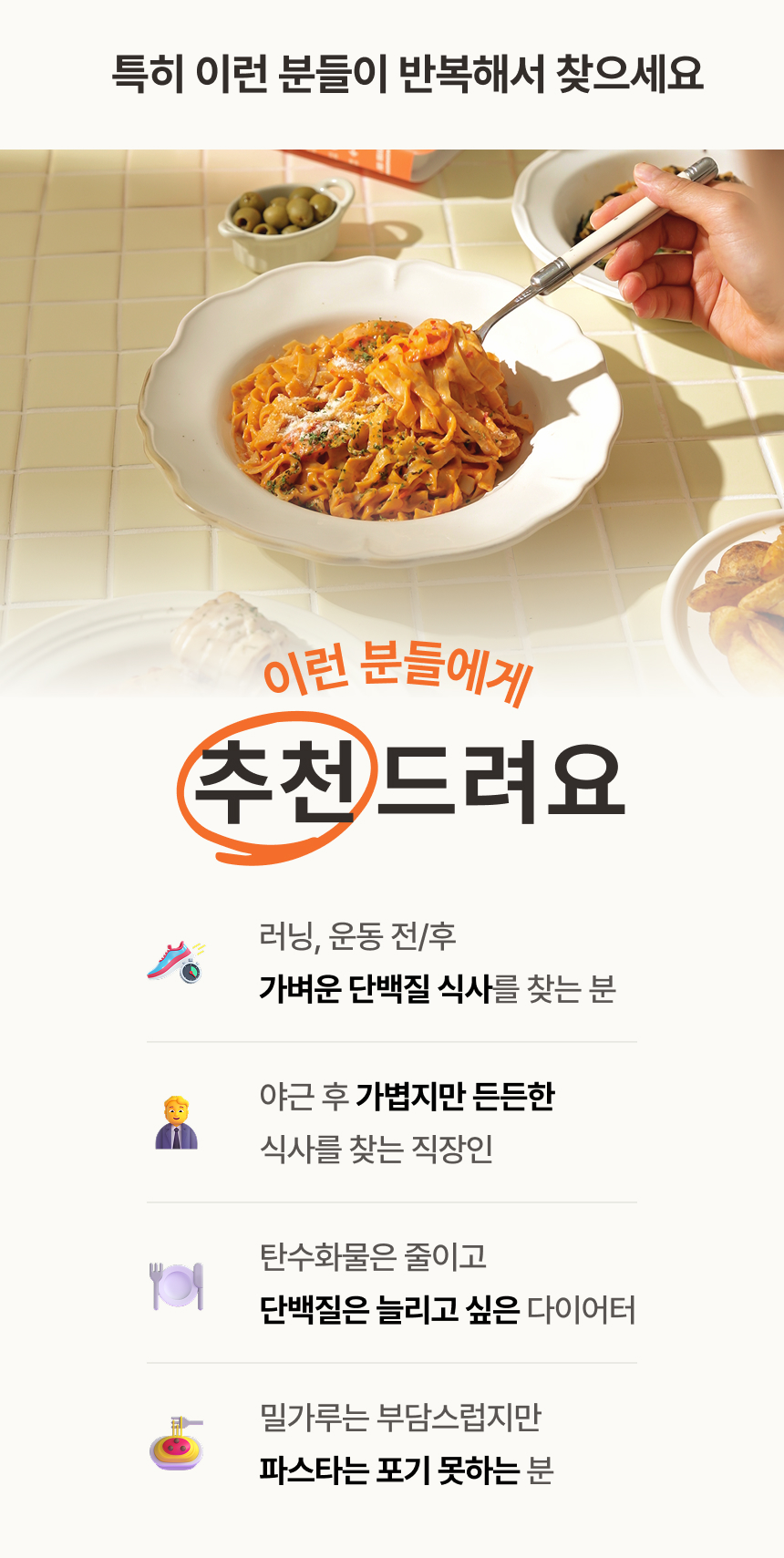 [홀썸위크] 고단백 파스타 콩누들 트러플 크림, 투움바 2세트