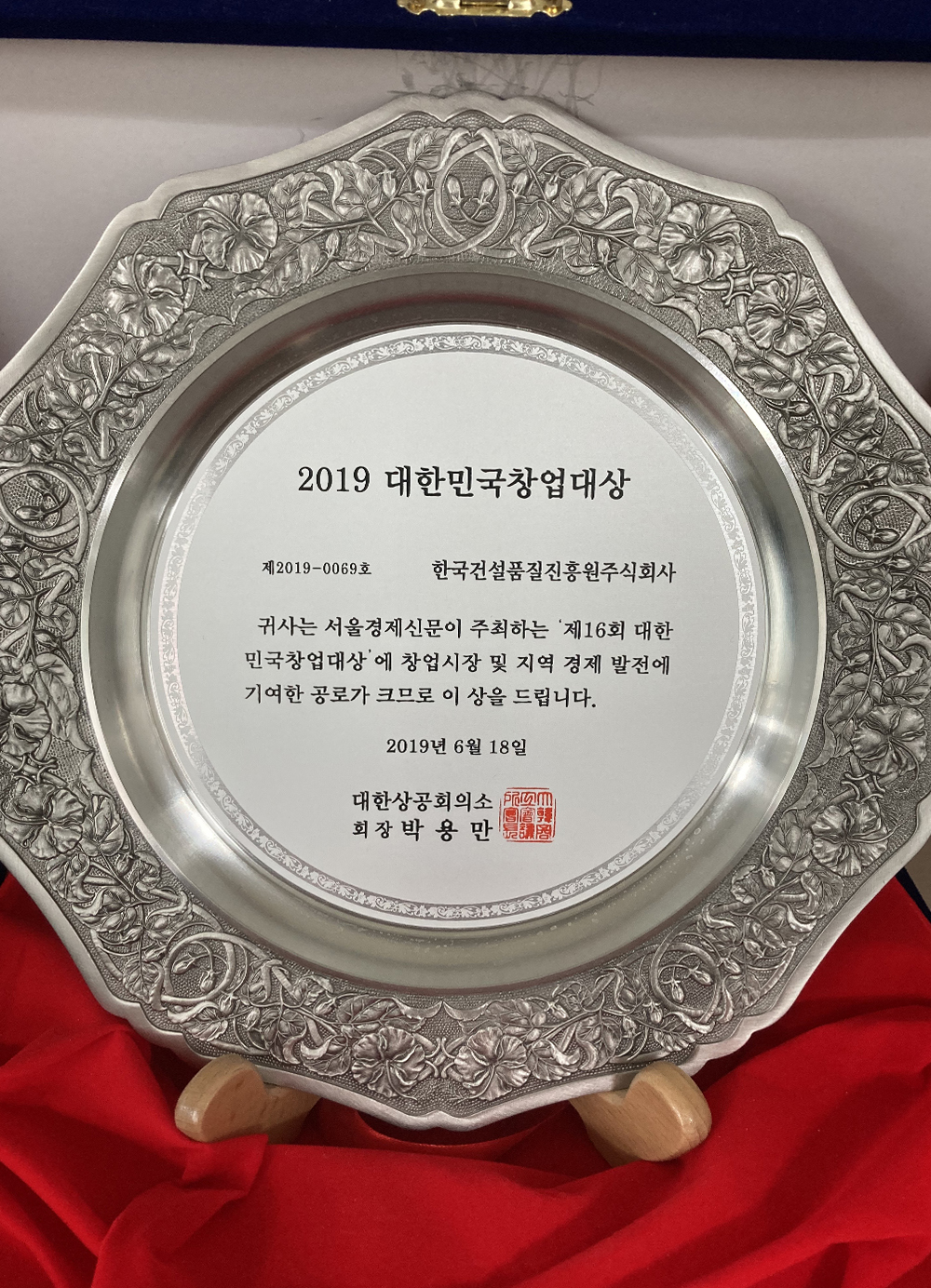 대한민국창업경영대상 수상