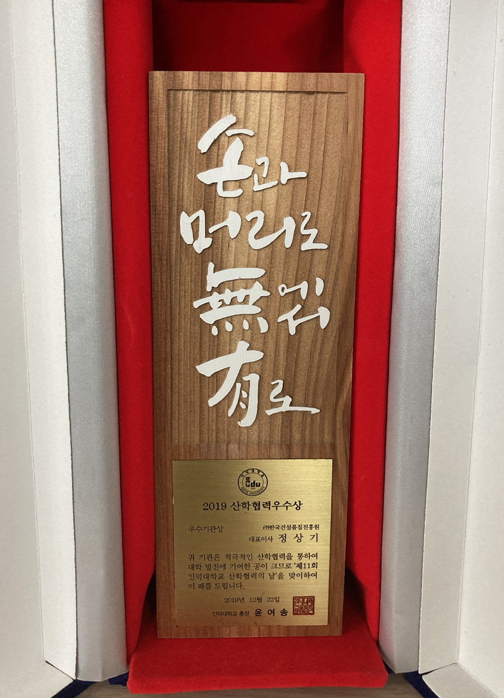 산학협력(인덕대학교) 우수상 수상