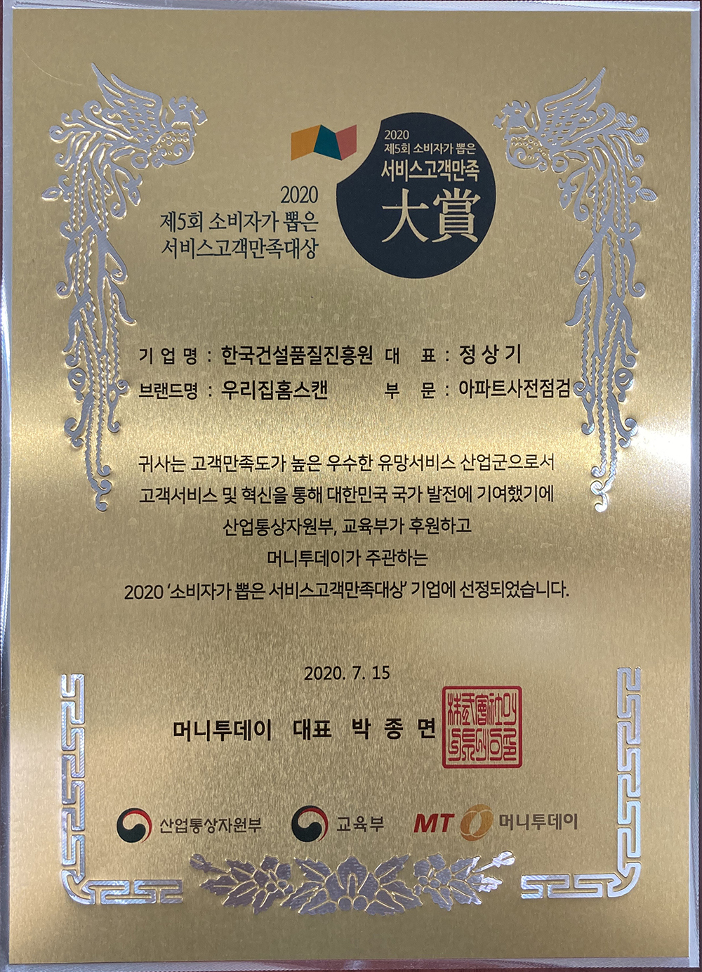 2020 서비스고객만족대상 수상