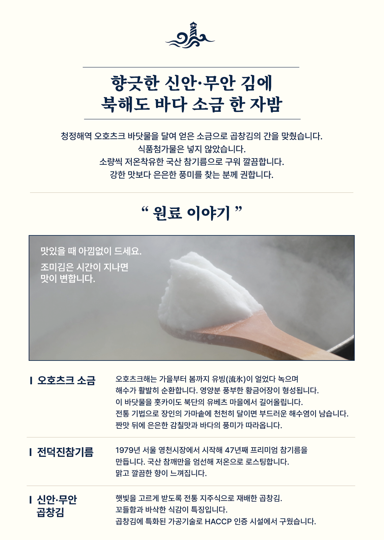 오호츠크 소금김 선물셋트