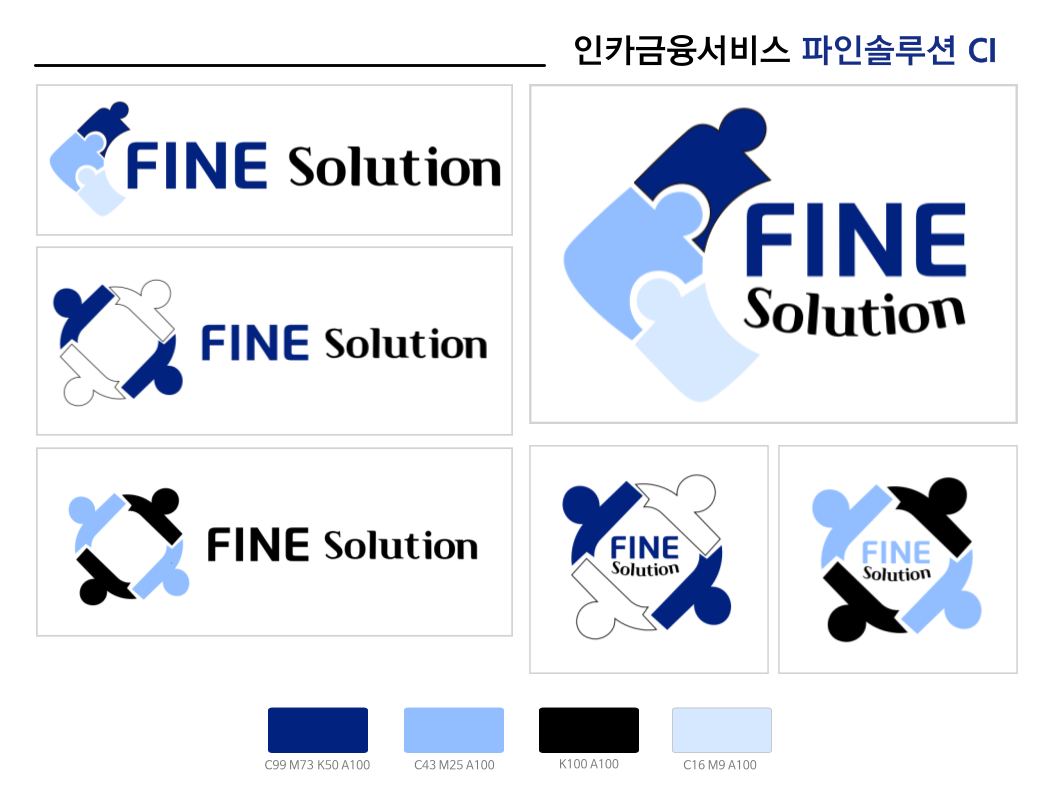 파인솔루션 CI 가이드