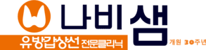 나비샘연합의원